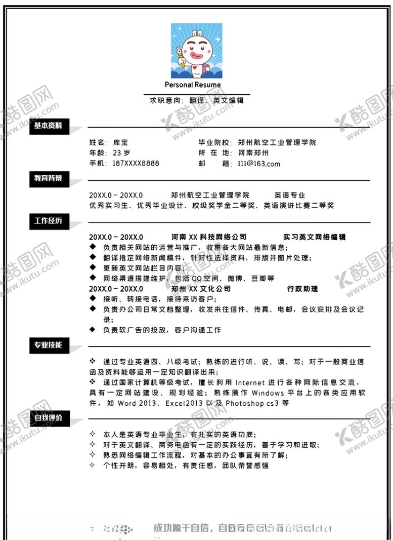 编号：99489209111436599245【酷图网】源文件下载-翻译英文编辑个人简历模板