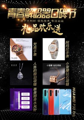 产品宣传海报图片