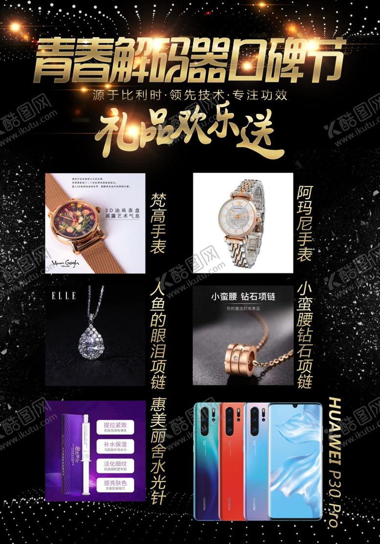 编号：32243205042311011154【酷图网】源文件下载-产品宣传海报图片