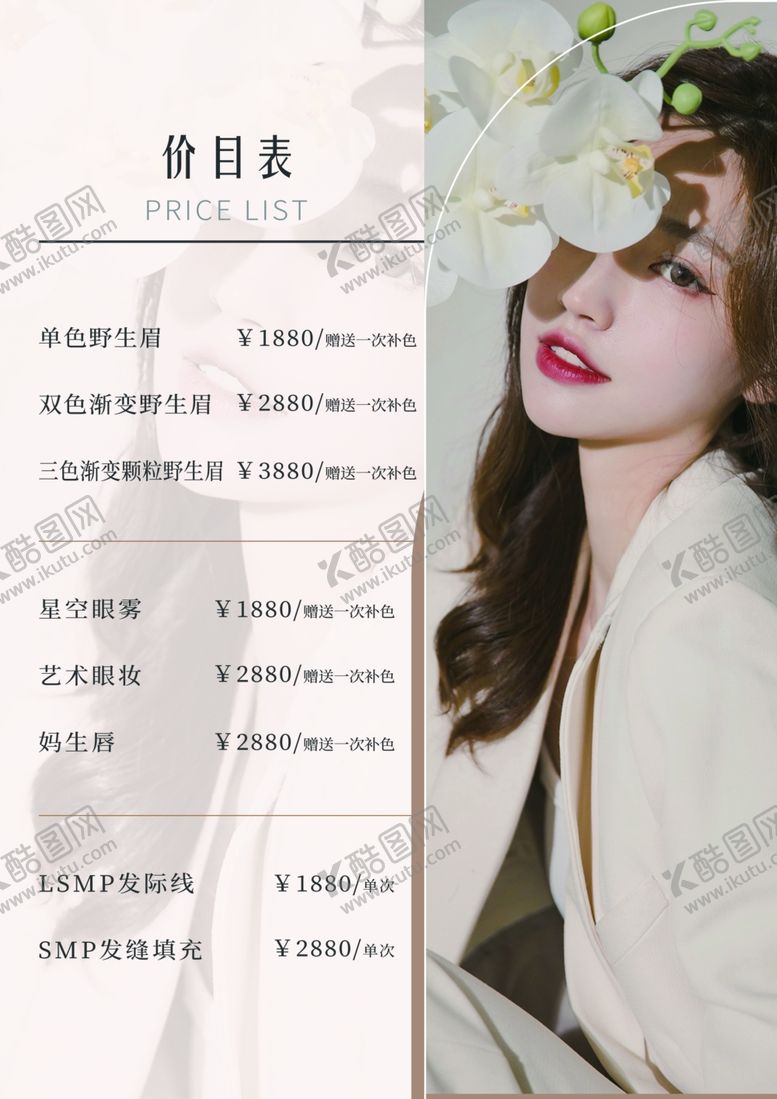 编号：49116204030105069449【酷图网】源文件下载-价目表