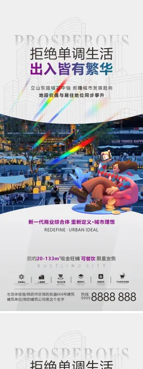 商业地产可餐饮铺微海报