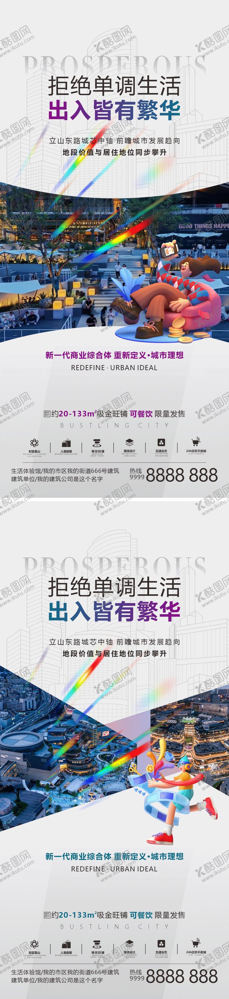 编号：72679704301646355167【酷图网】源文件下载-商业地产可餐饮铺微海报