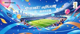 足球世界杯活动主视觉