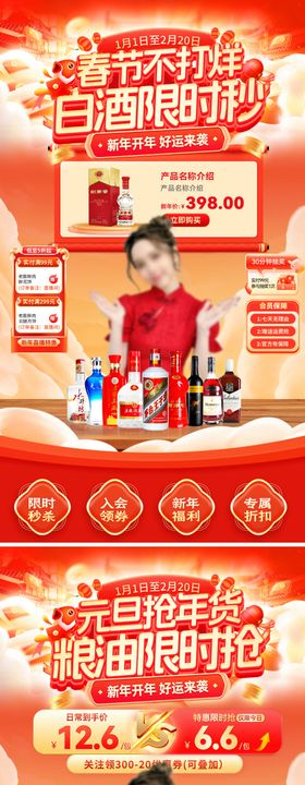 直播间元旦节年白酒货粮油海报