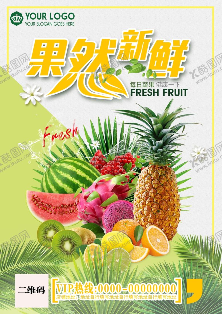 编号：25467810291007229342【酷图网】源文件下载-清新水果宣传海报