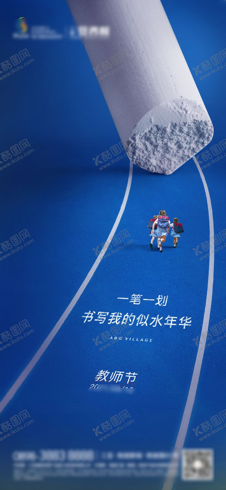 编号：34923312012026258443【酷图网】源文件下载-地产质感教师节粉笔海报