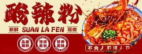 酸辣粉灯箱设计
