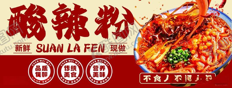 编号：50113606121529216416【酷图网】源文件下载-酸辣粉灯箱设计