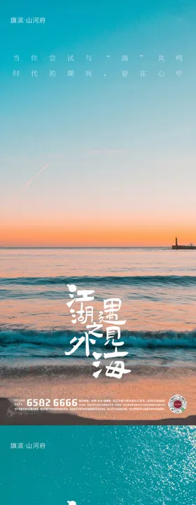 海景别墅海报