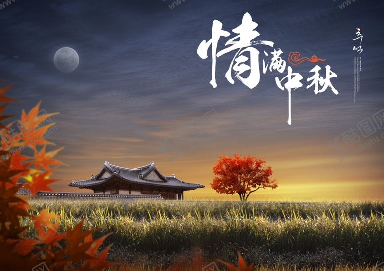 编号：36356110050512599783【酷图网】源文件下载-中秋节海报