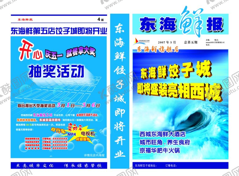 编号：57990905131306036724【酷图网】源文件下载-第五期酒店报纸
