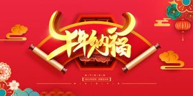 牛年大吉生肖海报毛笔字贺卡
