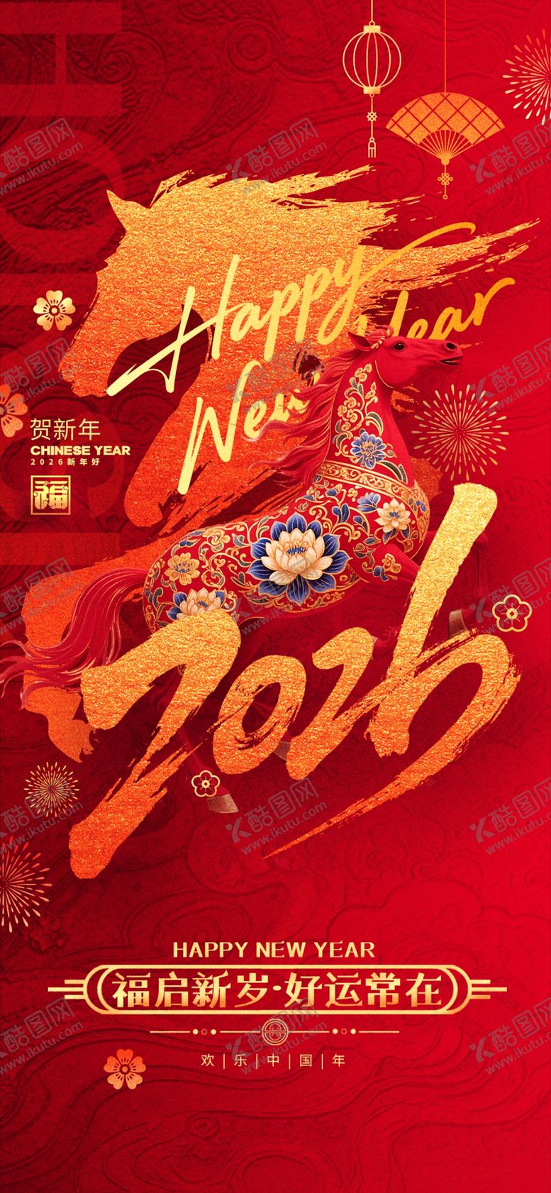 编号：89931704242127137974【酷图网】源文件下载-马年