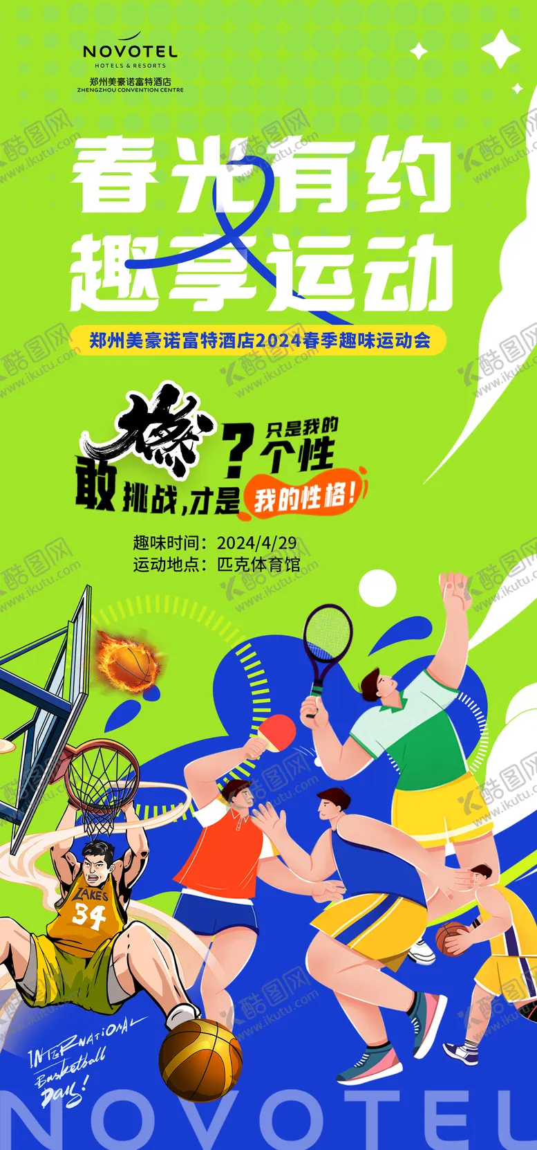 编号：91689303052124293848【酷图网】源文件下载-运动会海报