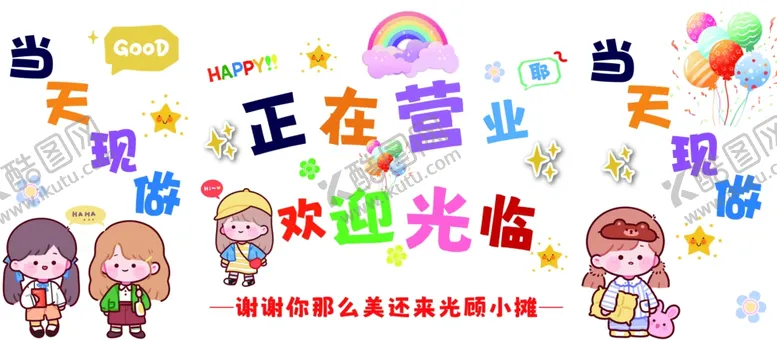编号：20558001130221192513【酷图网】源文件下载-正在营业