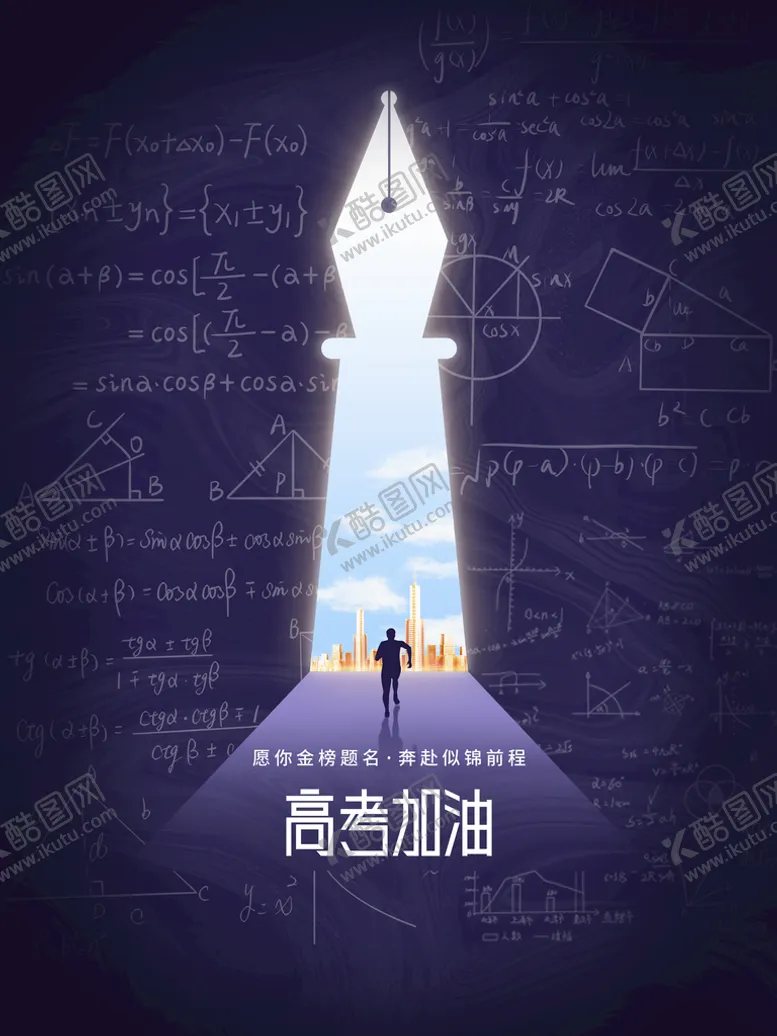 编号：77638610180811112371【酷图网】源文件下载-高考