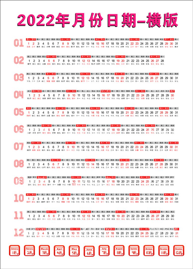 编号：65238512030454406729【酷图网】源文件下载-2022年台历挂历月份设计文件