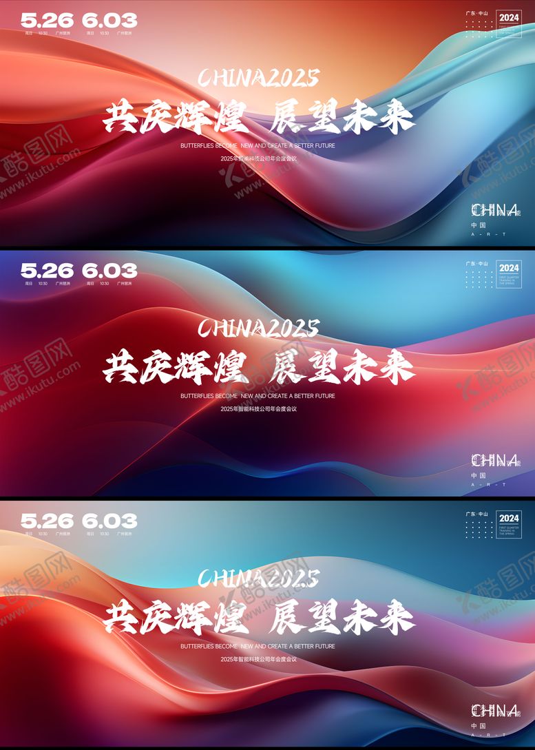 编号：13336112300926056898【酷图网】源文件下载-科技峰会活动背景板