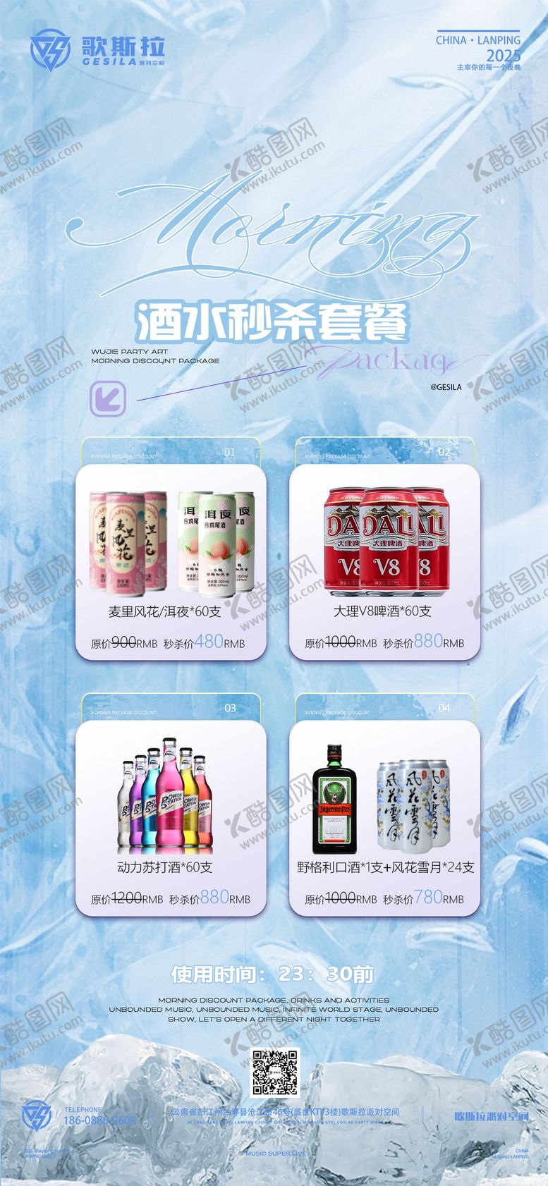 编号：62755907271642175020【酷图网】源文件下载-酒吧酒水套餐海报