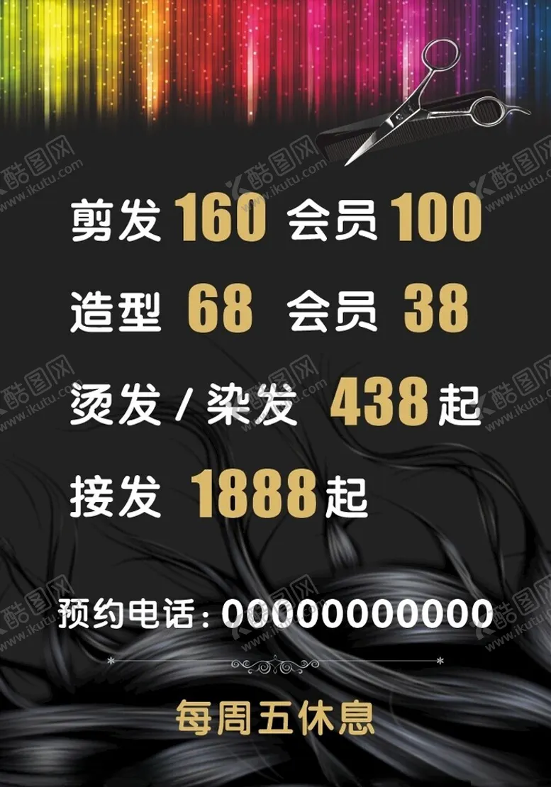 编号：90180302080113169808【酷图网】源文件下载-剪发价格表