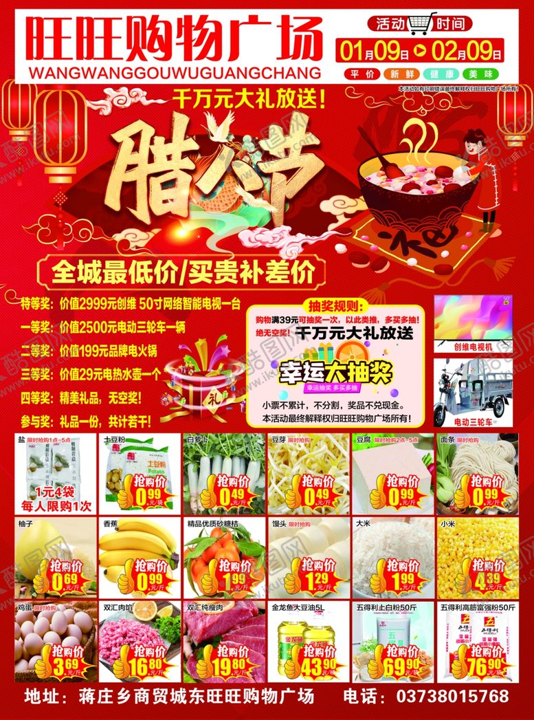 编号：86532103261132165111【酷图网】源文件下载-超市腊八节dm