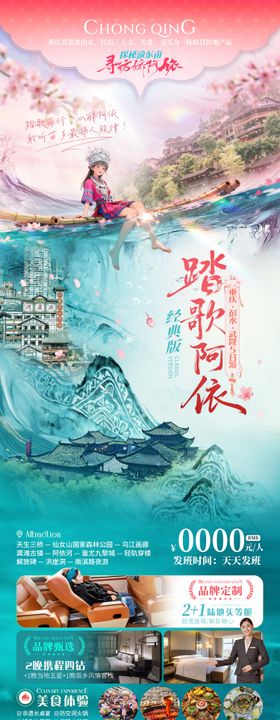 春季苗族娇阿依旅游海报