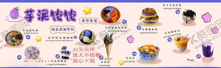 编号：44493506291854034040【酷图网】源文件下载-芋泥餐车侧招牌
