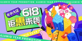 618电商展板创意