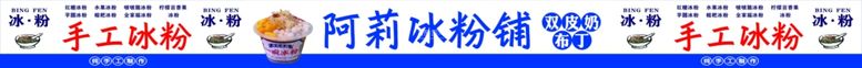 编号：43780802060006591106【酷图网】源文件下载-冰粉铺