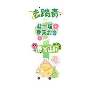 赴一场春天约会春光正好指路牌