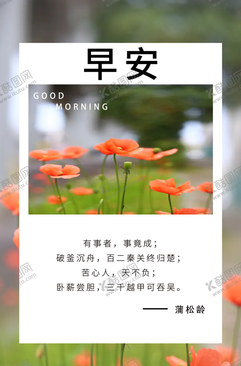 编号：10294809221013025309【酷图网】源文件下载-早安