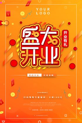 开业