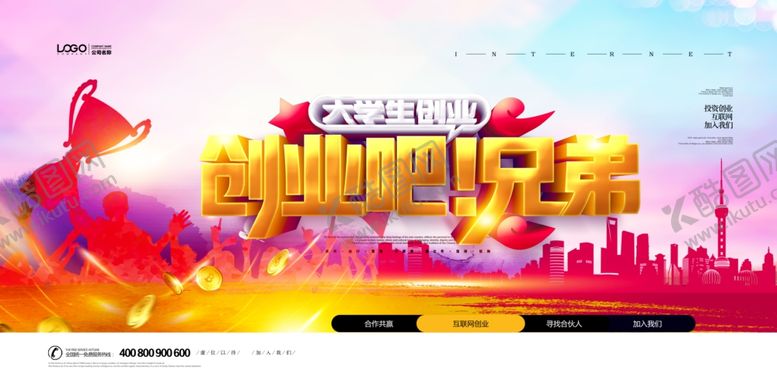 编号：19630909241329515724【酷图网】源文件下载-创业吧