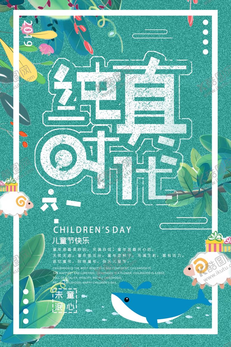 编号：79287611010256144438【酷图网】源文件下载-儿童节素材
