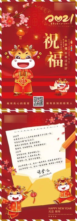 2021新年牛年元旦贺卡