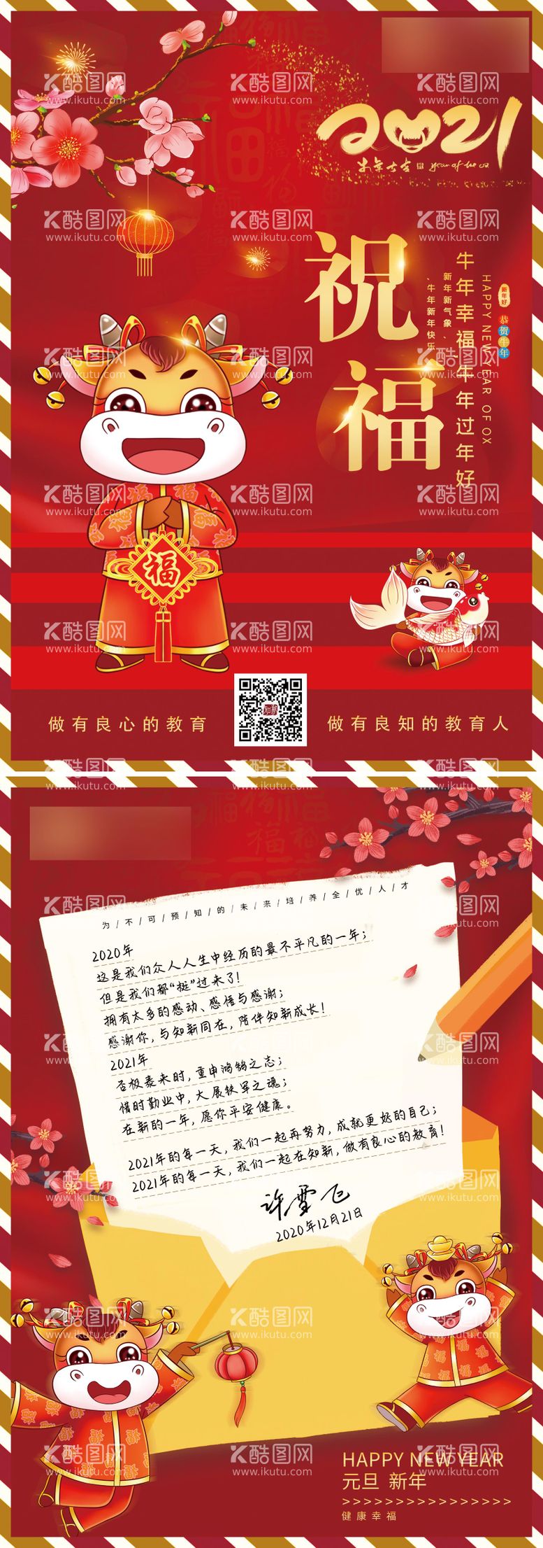 编号：61836511261658271606【酷图网】源文件下载-2021新年牛年元旦贺卡