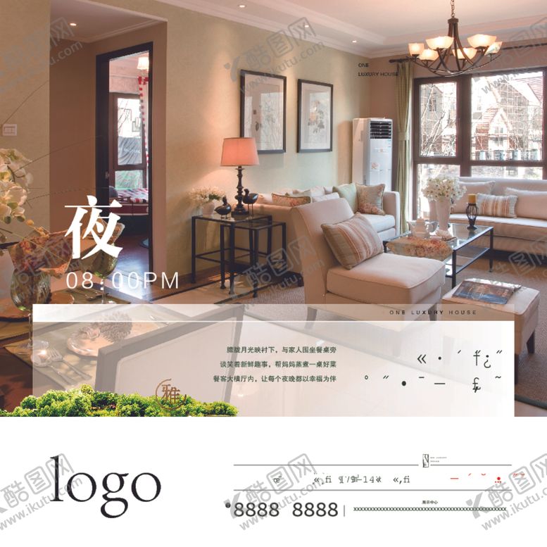 编号：84152809281054445365【酷图网】源文件下载-地产海报