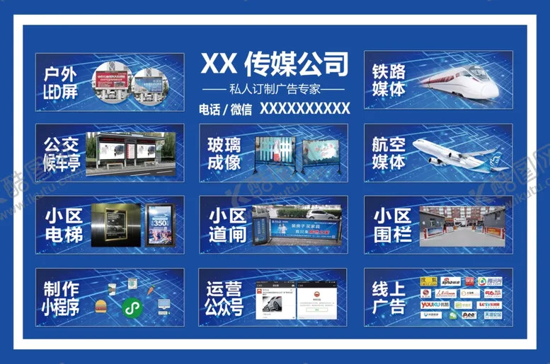 编号：29775607030005377404【酷图网】源文件下载-广告传媒多媒体融媒体