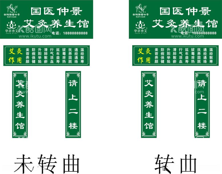 编号：63360112220314006903【酷图网】源文件下载-国医仲景艾灸养生馆