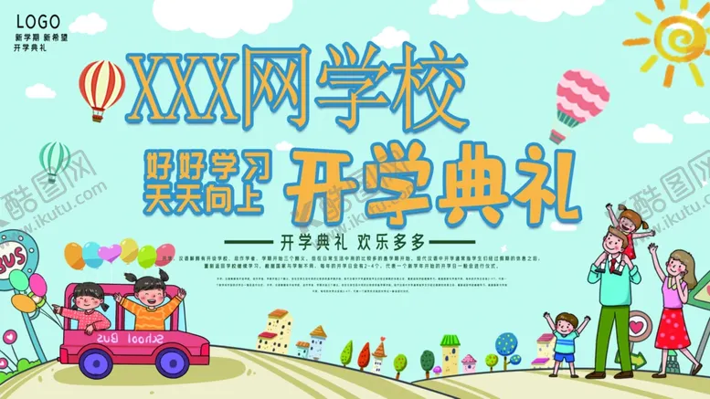 编号：52509001290634115959【酷图网】源文件下载-开学典礼