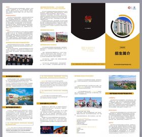 学校四折页