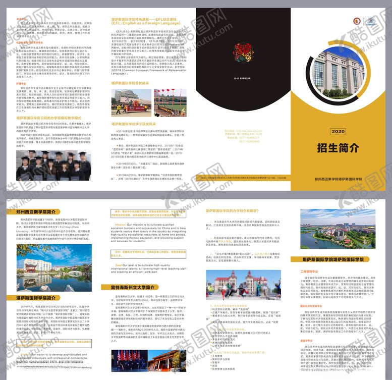 编号：25670206241954011395【酷图网】源文件下载-学校四折页