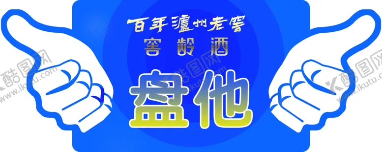 编号：96511201252340134815【酷图网】源文件下载-手举牌