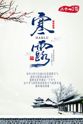 寒露海报