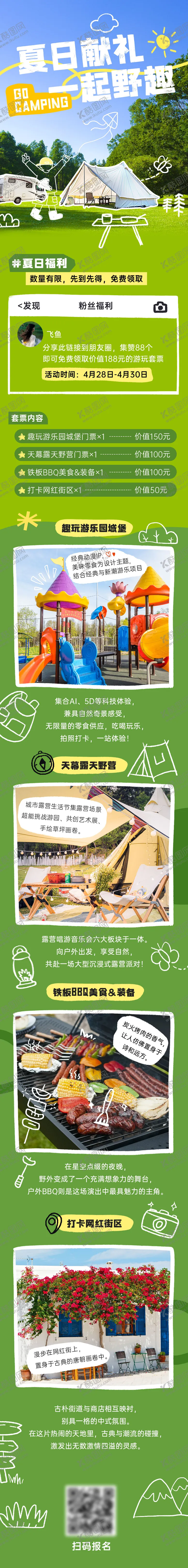 编号：38410603312117302299【酷图网】源文件下载-春游露营公众号长图