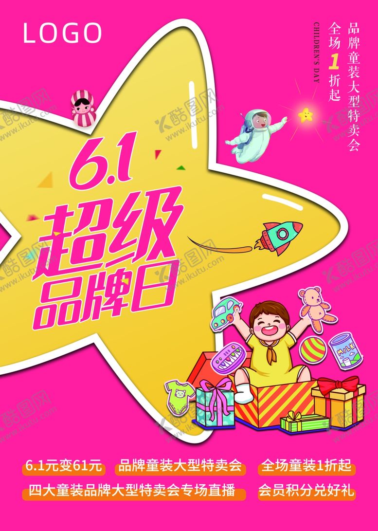 编号：18795009280129393257【酷图网】源文件下载-61儿童节超级品牌日