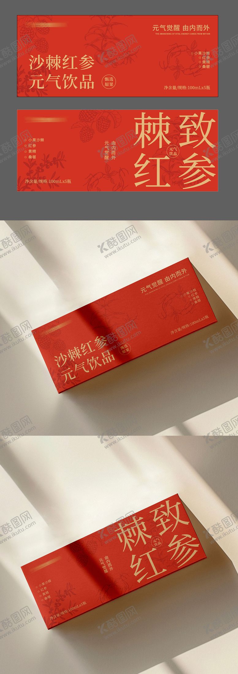 编号：88687109122334234685【酷图网】源文件下载-气血饮包装设计