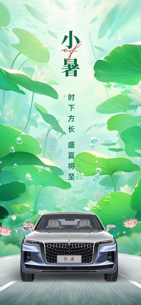 小暑盛夏至海报