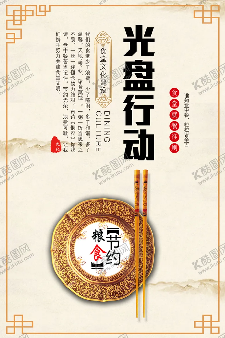 编号：80469310010747565983【酷图网】源文件下载-珍惜粮食