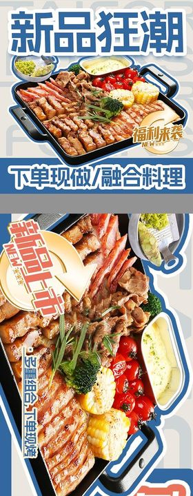 餐饮夏日新品上新韩式料理五图